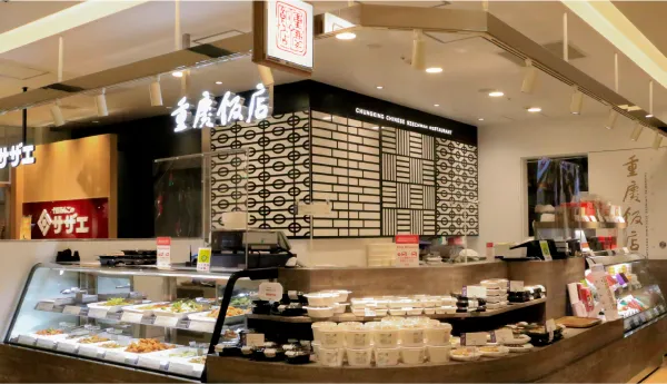 重慶飯店GIFT&DELI シァル横浜