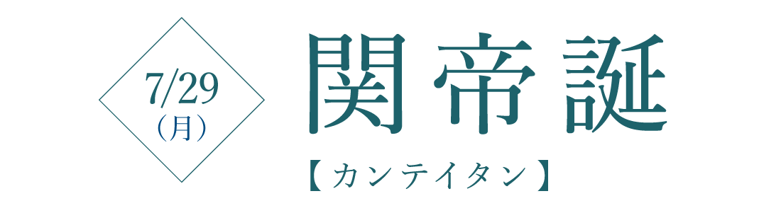 季節の中国伝統行事